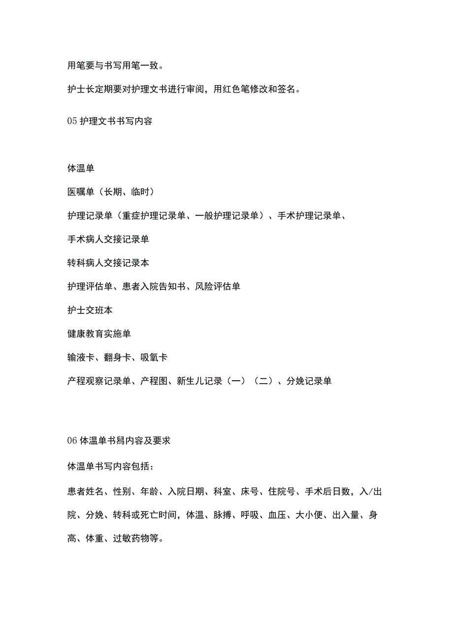 2024护理文书书写注意内容.docx_第3页