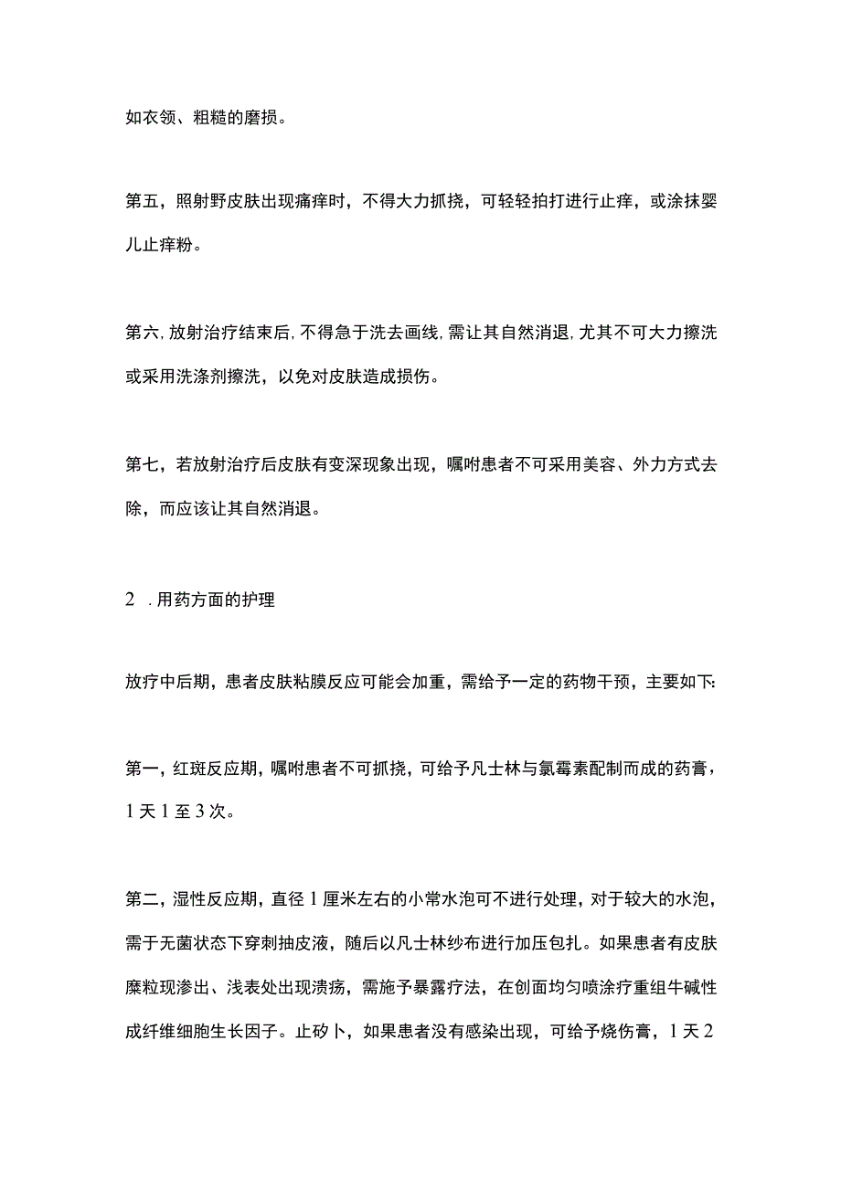 2024放疗患者皮肤反应护理的重要性.docx_第2页