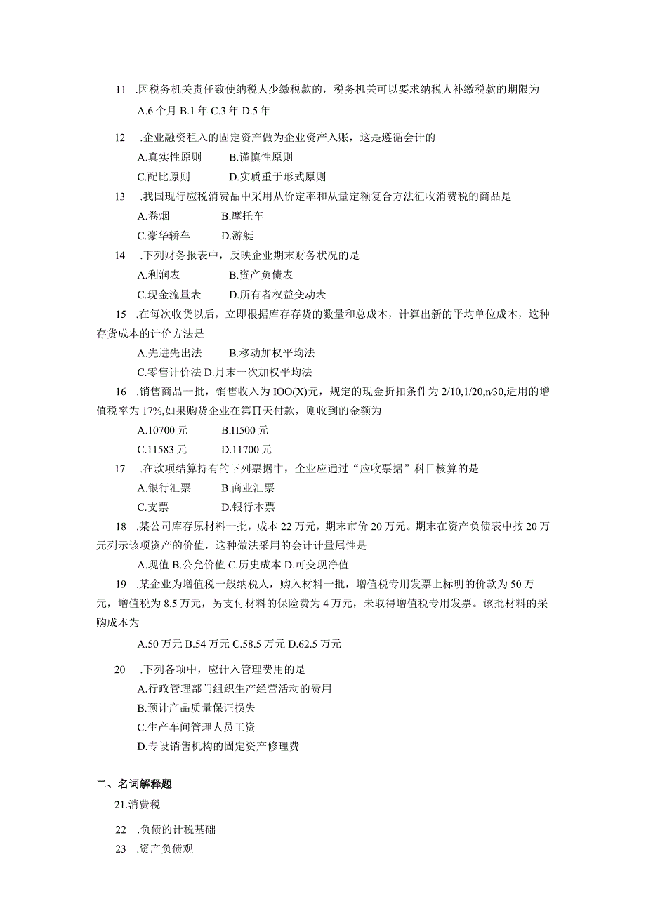 2019年10月自学考试01786《企业纳税会计》试题.docx_第2页