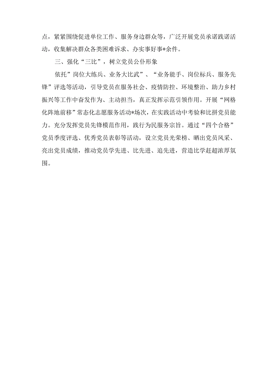 2023年“三学三亮三比”党建工作研讨交流材料（2篇）.docx_第2页