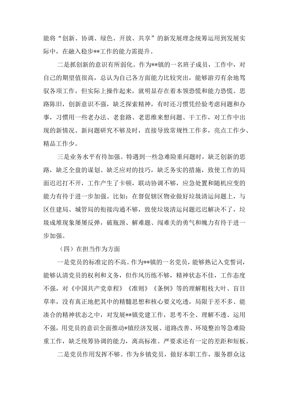 (2篇）2023主题教育专题组织生活会党员干部对照检查材料.docx_第3页