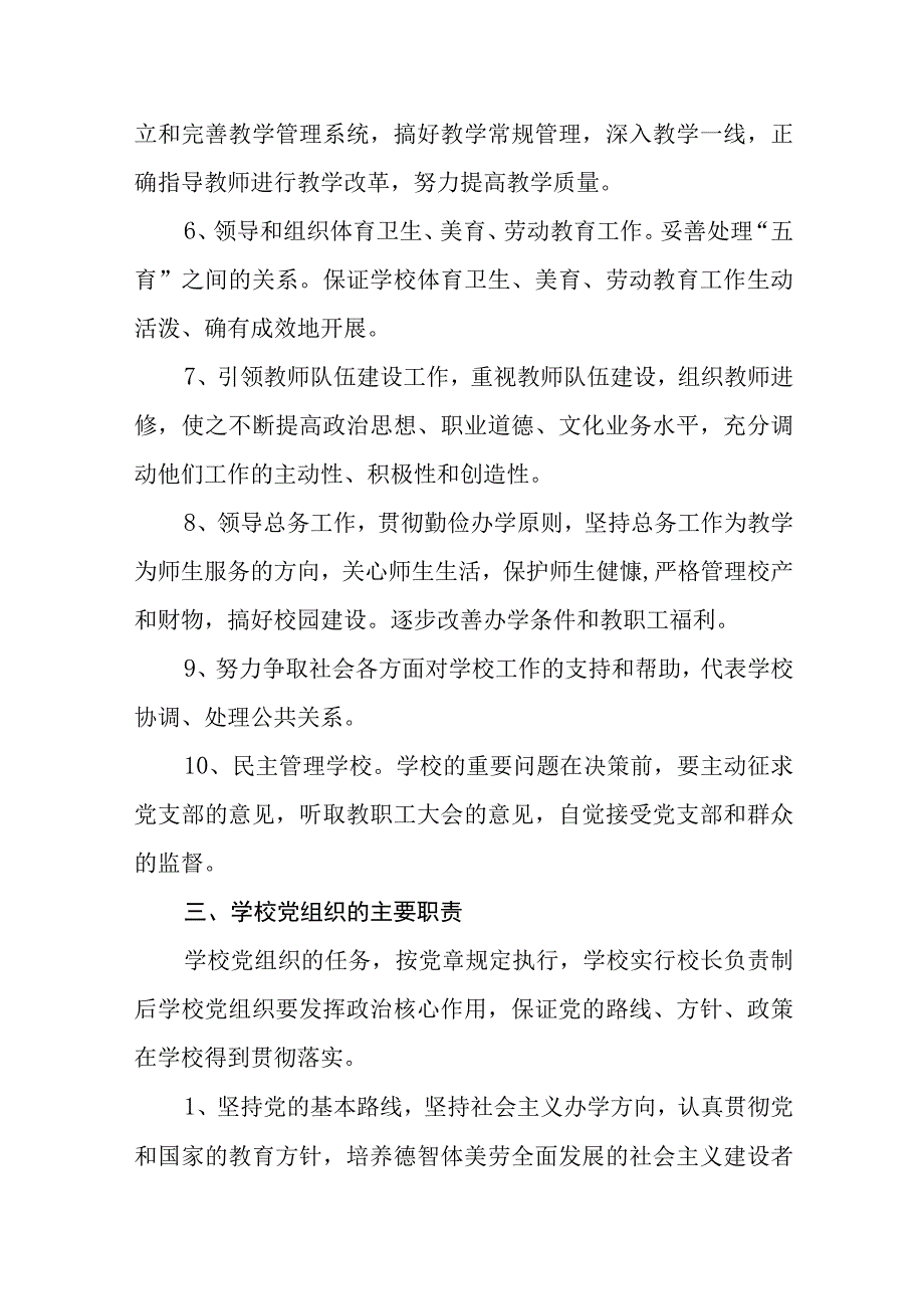 中学校长负责制实施方案.docx_第2页