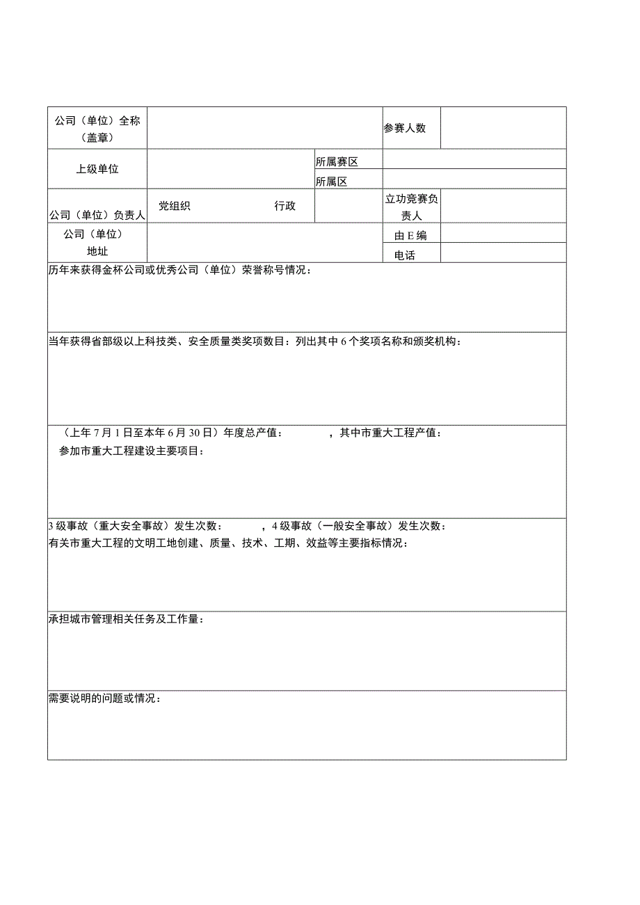 2018年上海市重点工程实事立功竞赛赛区中途考核表.docx_第3页