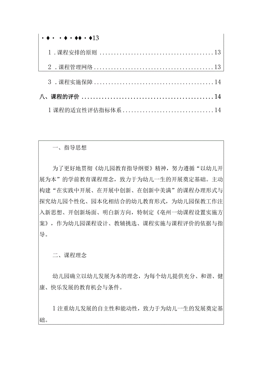 2024幼儿园课程设置实施方案（最新版）.docx_第2页