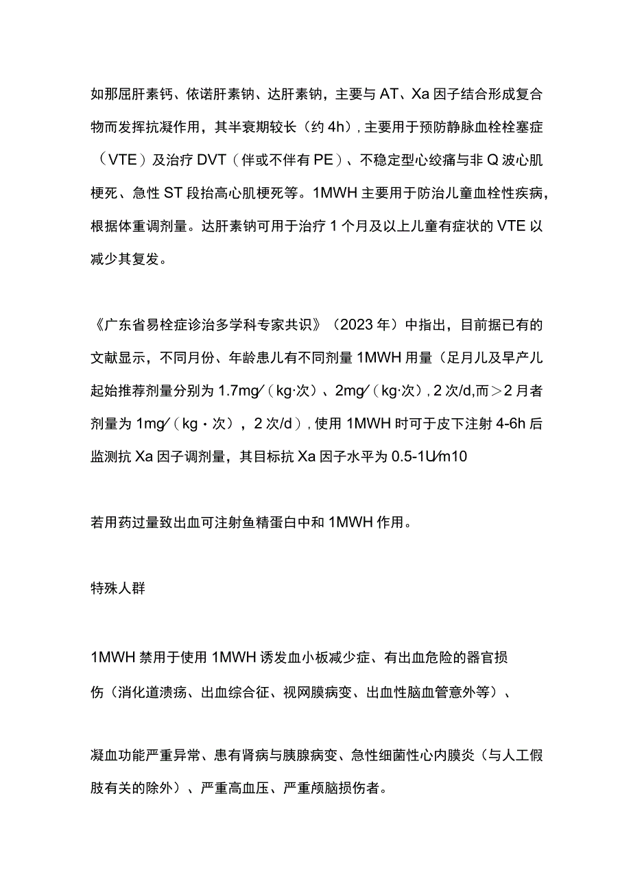 2024抗凝药物在儿童血栓性疾病中的选用.docx_第3页