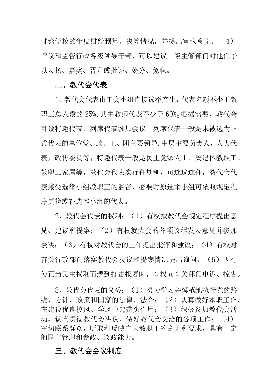 中学教代会制度.docx_第2页