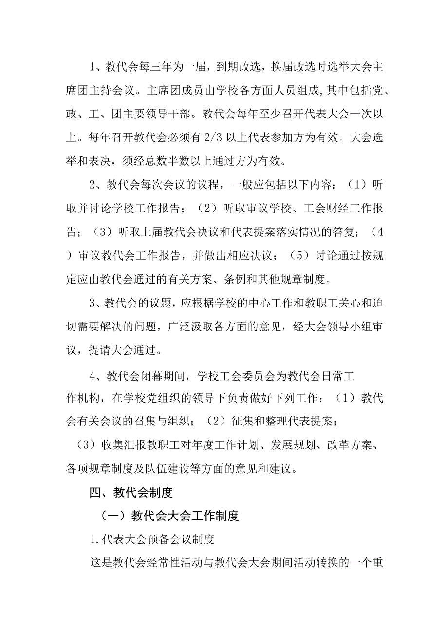 中学教代会制度.docx_第3页