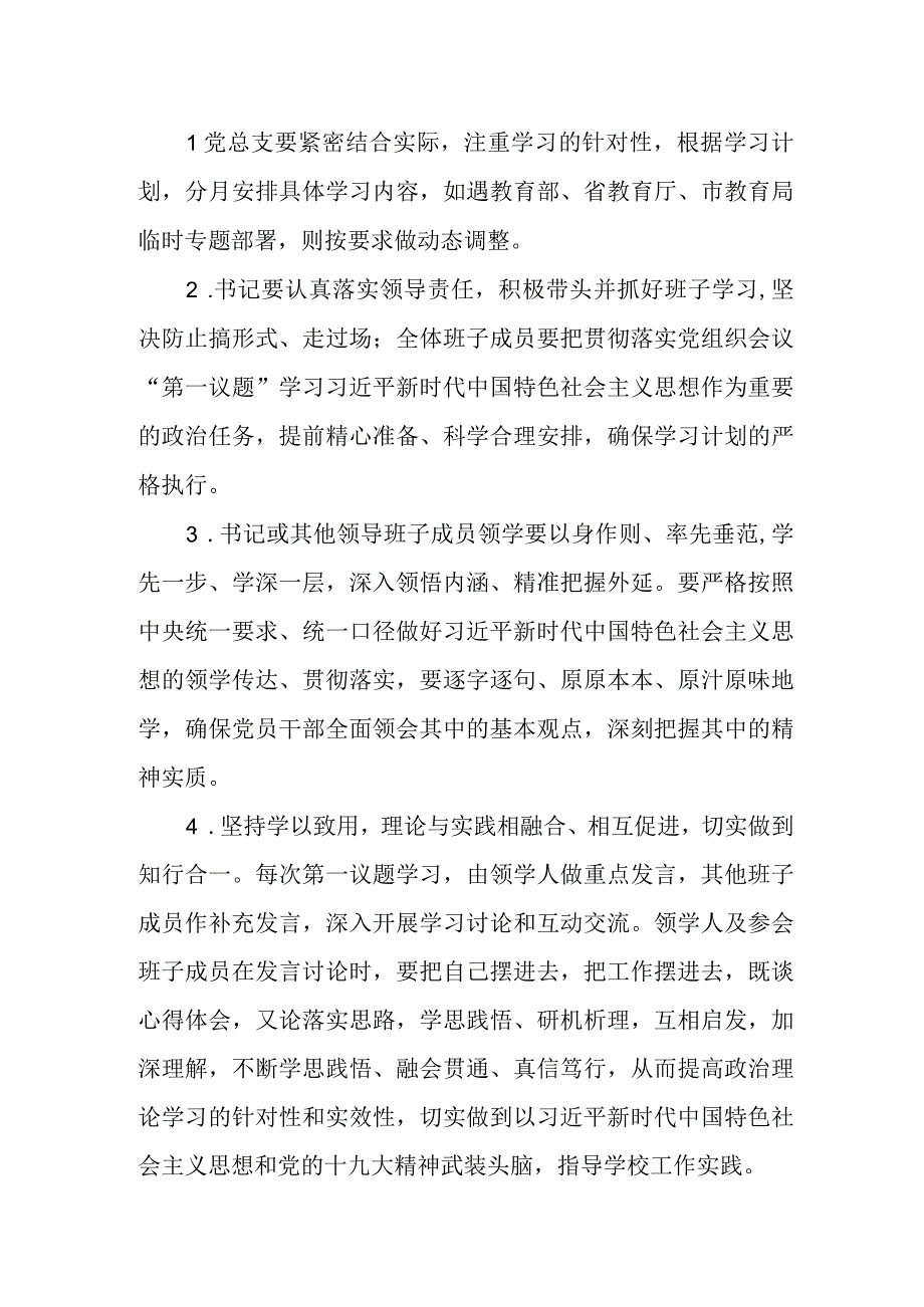 中学党总支“第一议题”学习制度.docx_第2页