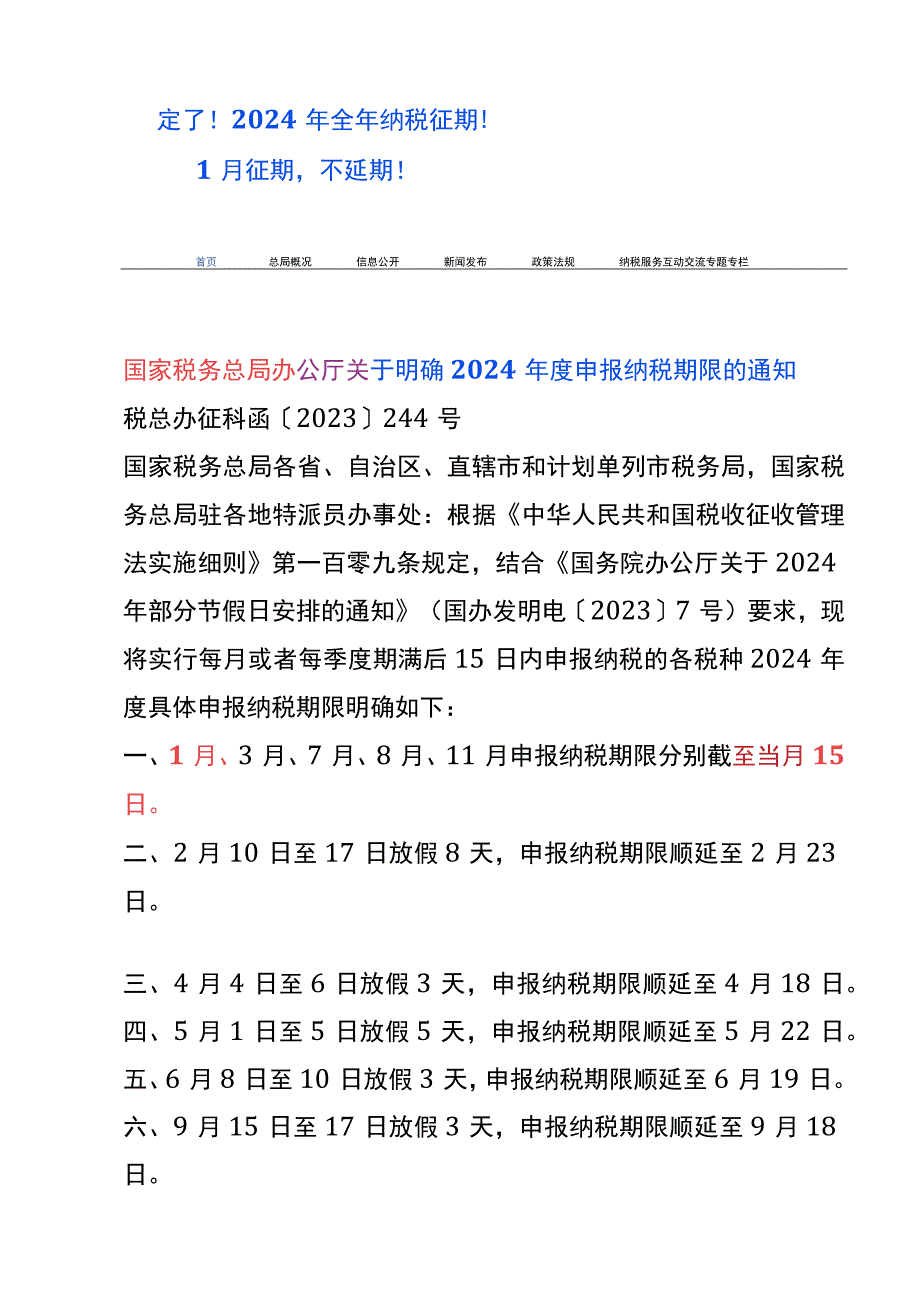 2024年度申报纳税日历及增值税所得税印花税申报指引.docx_第2页