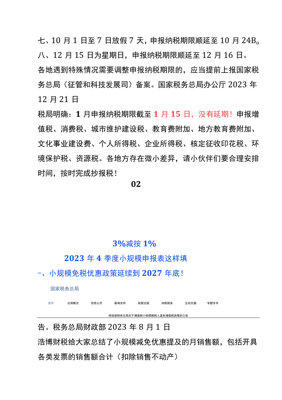 2024年度申报纳税日历及增值税所得税印花税申报指引.docx_第3页