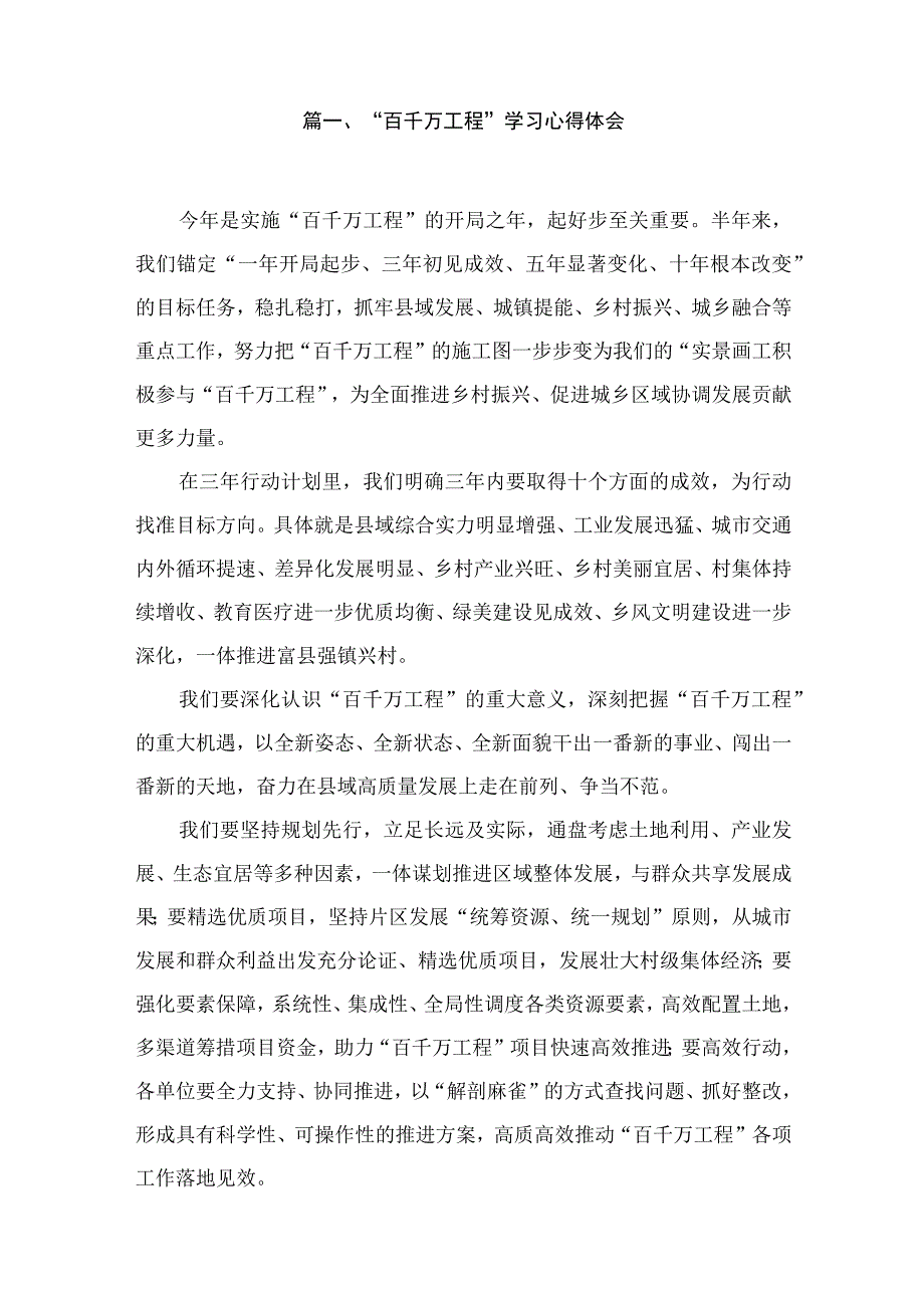 “百千万工程”学习心得体会（共12篇）.docx_第2页