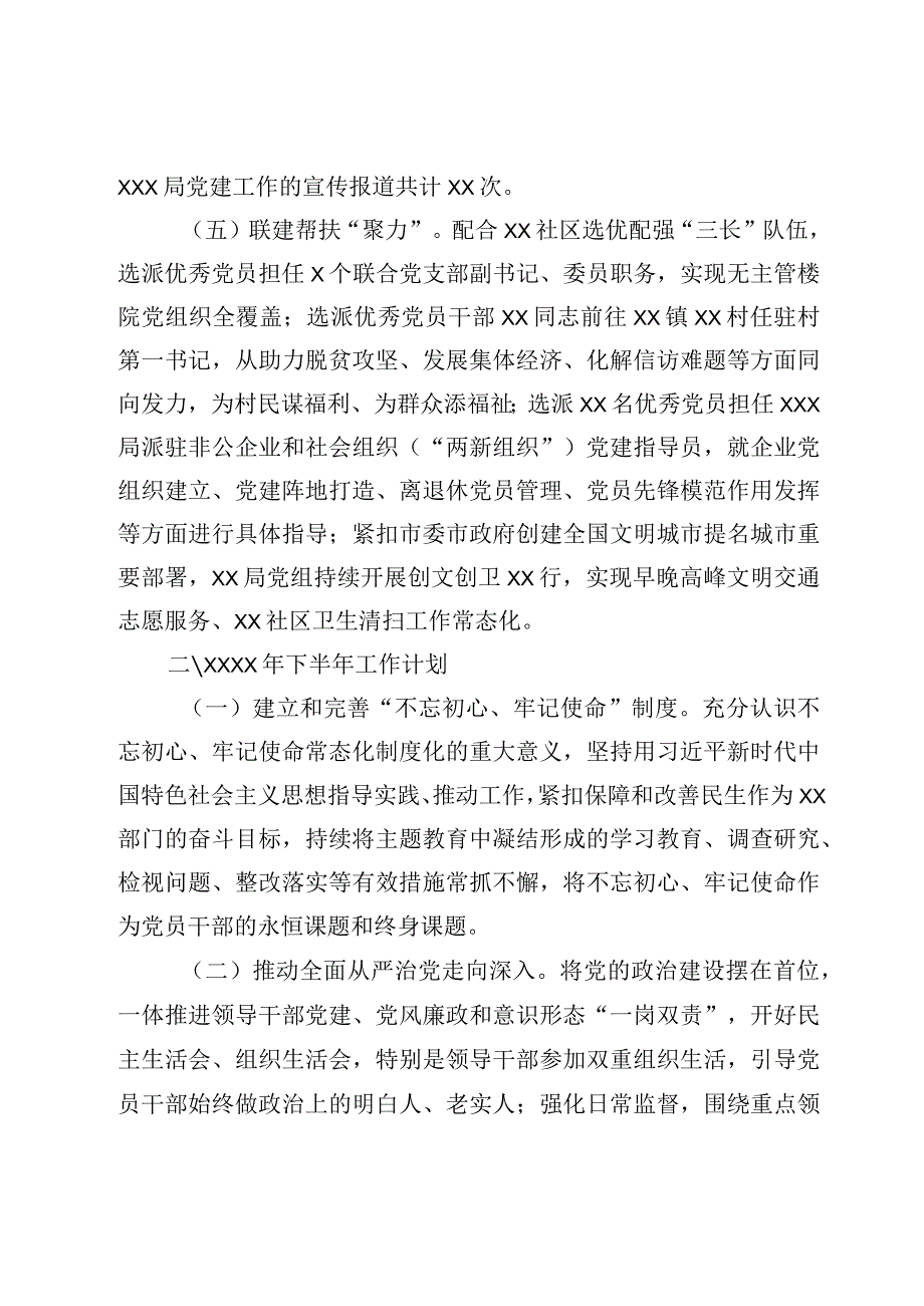 20200606-2020年上半年党建工作总结市直委局.docx_第3页