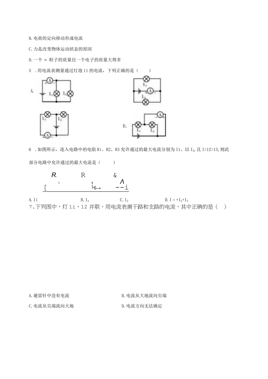 4.2电流的测量 同步练习（含解析）.docx_第2页