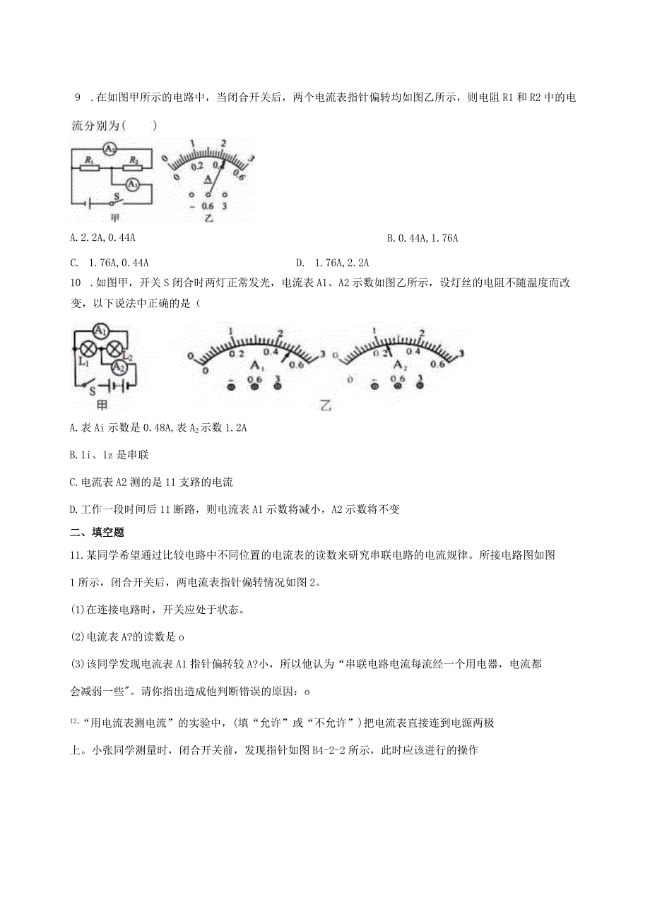 4.2电流的测量 同步练习（含解析）.docx_第3页