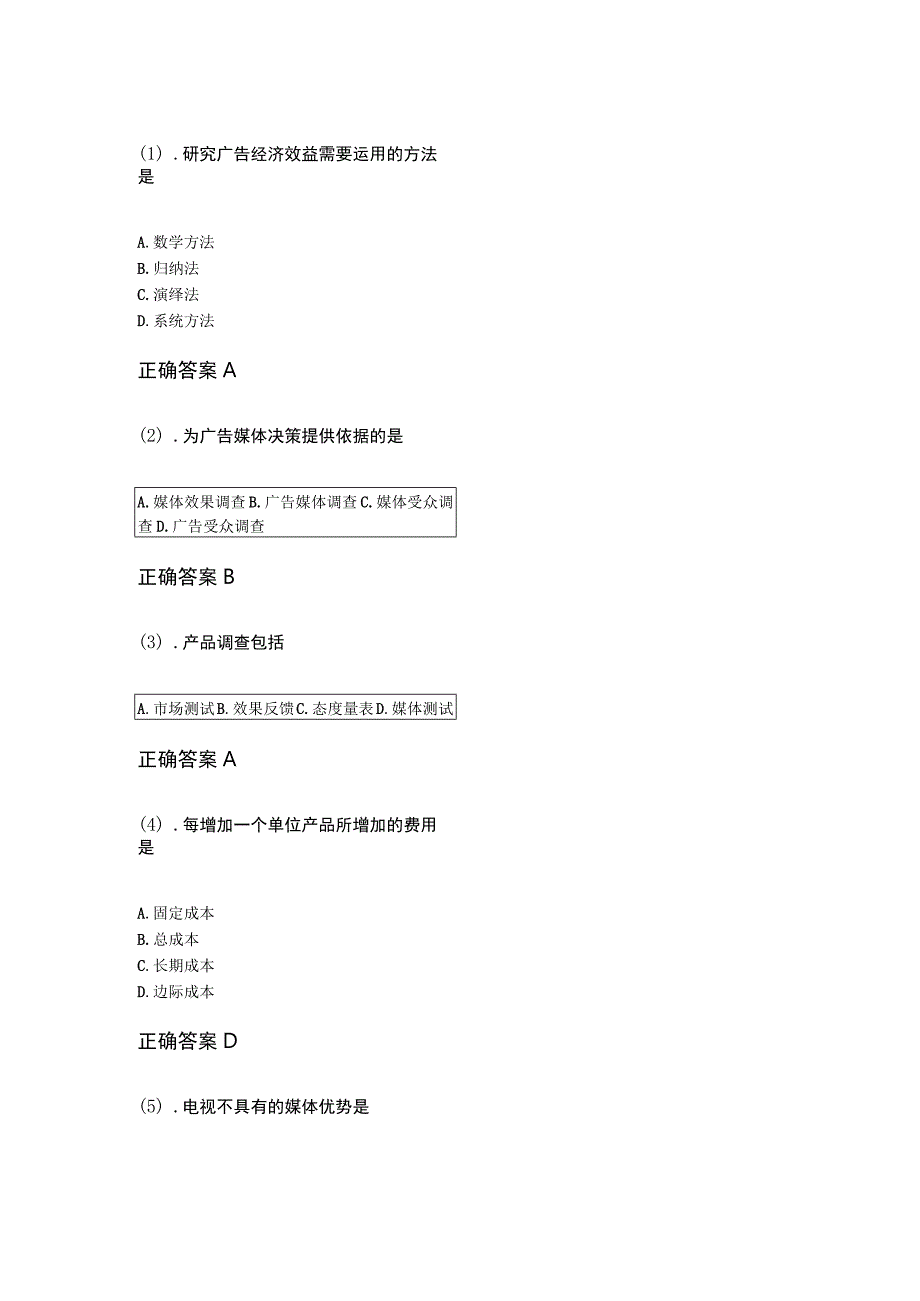 14-04广告学（一）成人自考考试练习题含答案.docx_第1页