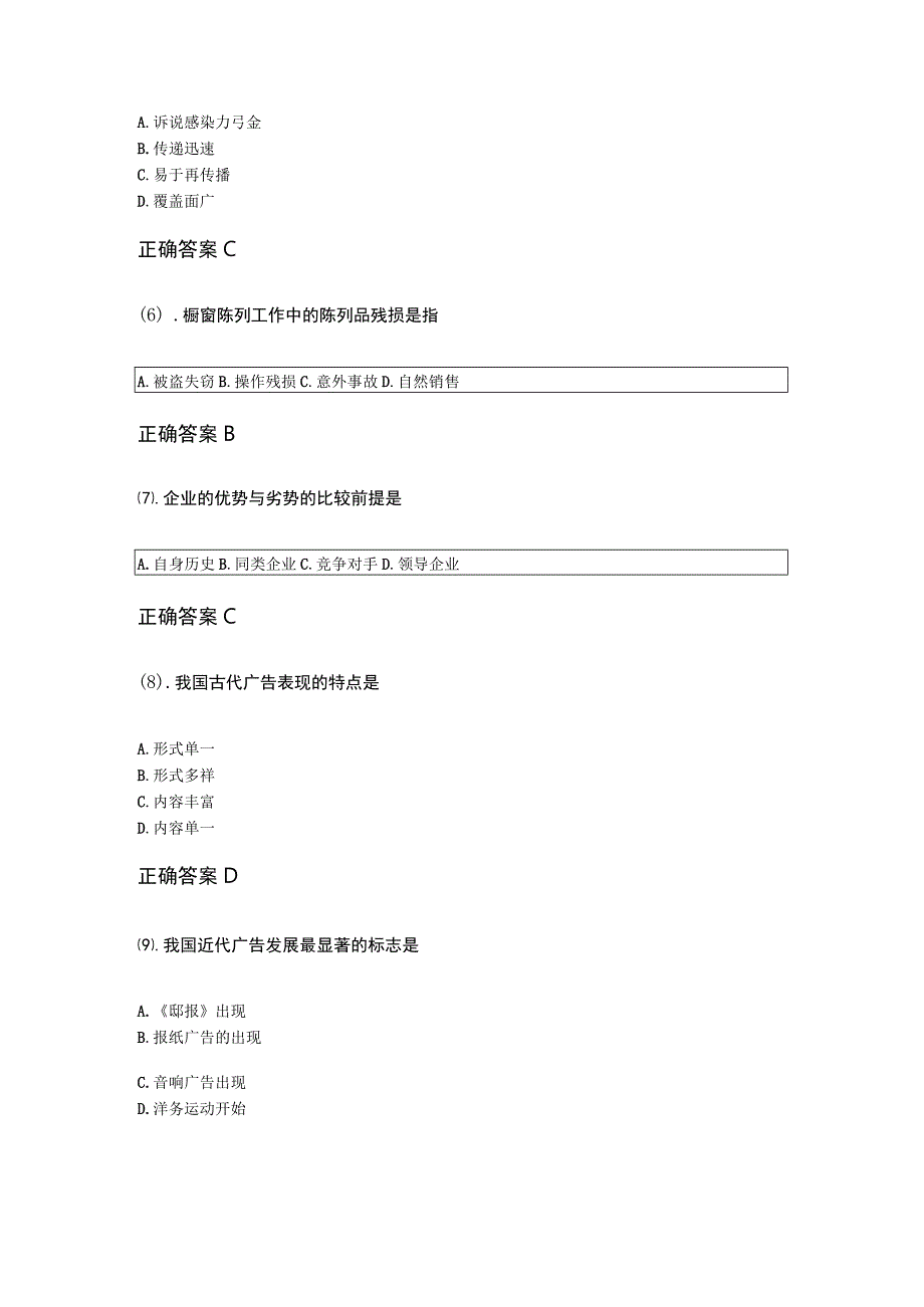 14-04广告学（一）成人自考考试练习题含答案.docx_第2页