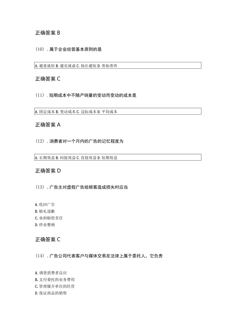 14-04广告学（一）成人自考考试练习题含答案.docx_第3页