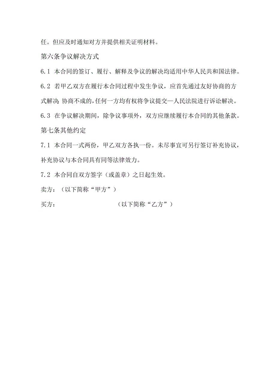 保留所有权的买卖合同模版.docx_第3页