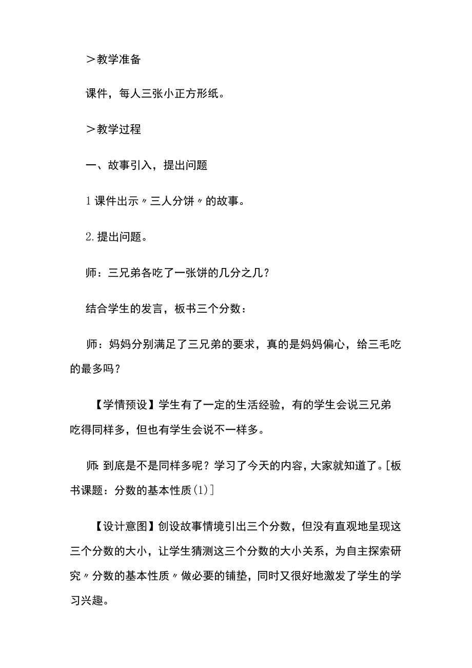 《分数的基本性质》教案全套.docx_第2页