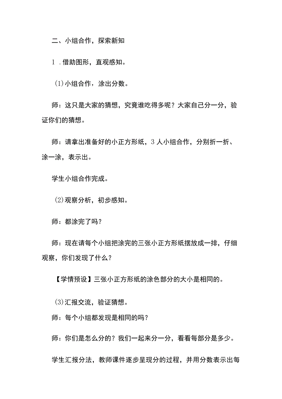 《分数的基本性质》教案全套.docx_第3页