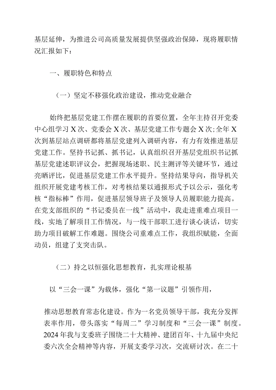 2024公司党组织书记抓基层党建工作述职报告（最新版）.docx_第2页