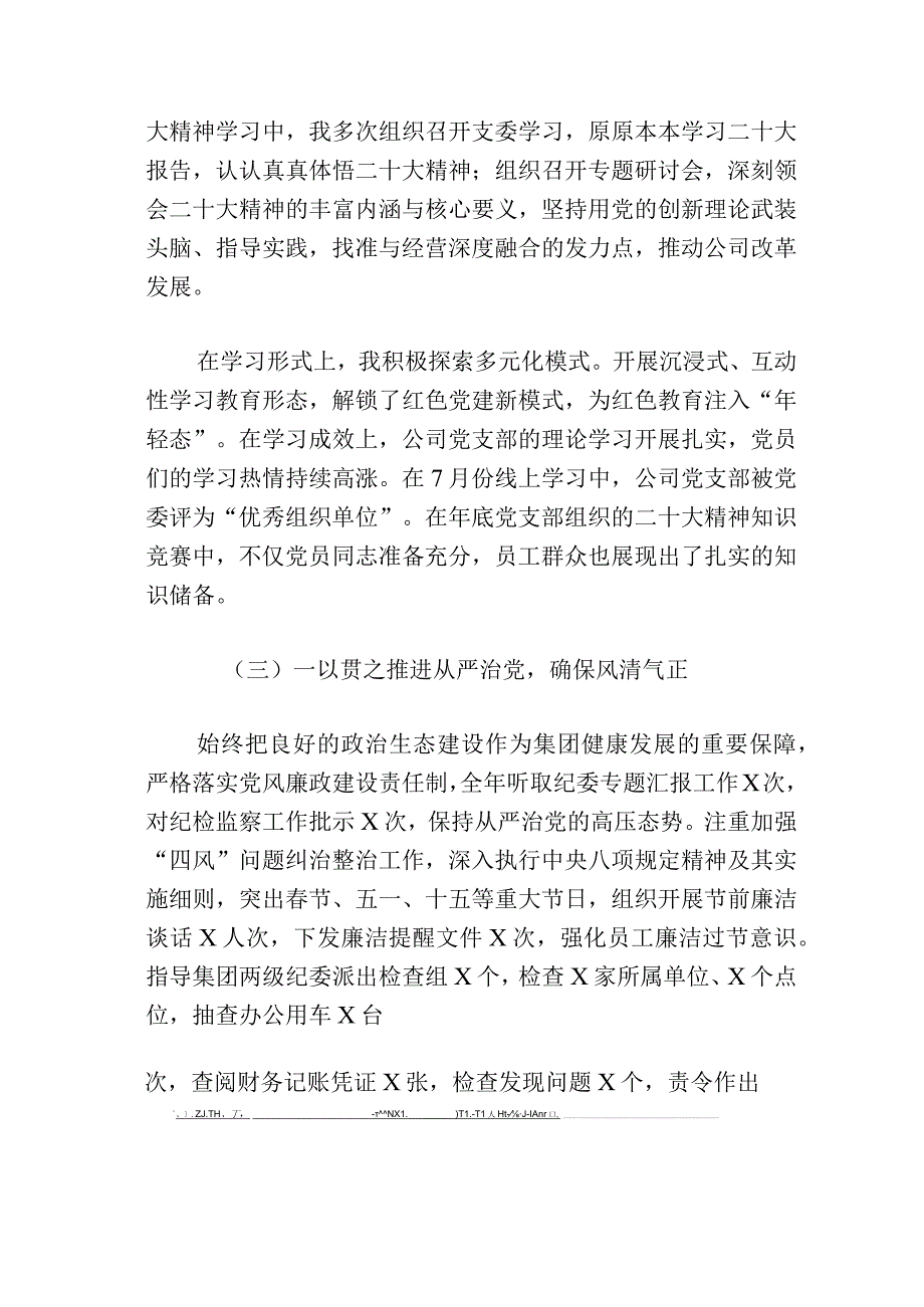 2024公司党组织书记抓基层党建工作述职报告（最新版）.docx_第3页