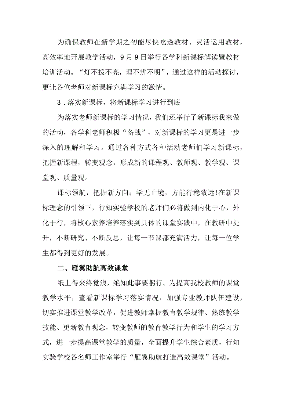 2023年秋季学期教研工作总结（2023-2024年第一学期教研工作总结）.docx_第2页