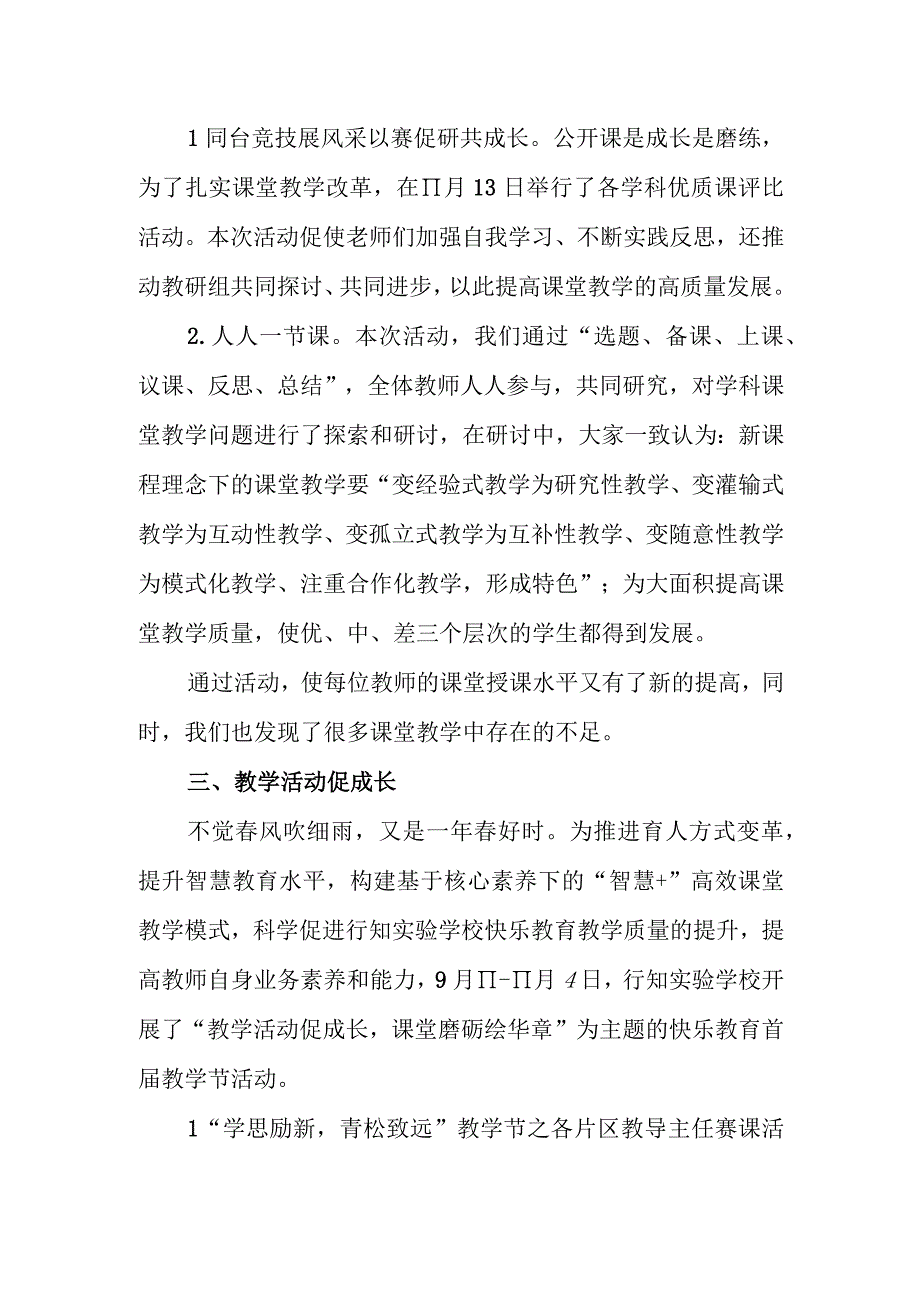 2023年秋季学期教研工作总结（2023-2024年第一学期教研工作总结）.docx_第3页