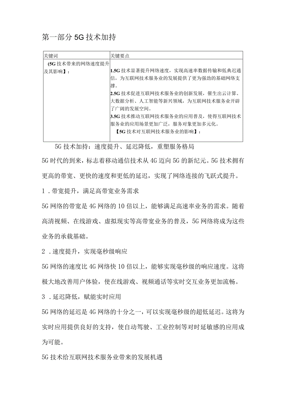 互联网技术服务业发展趋势预测.docx_第2页