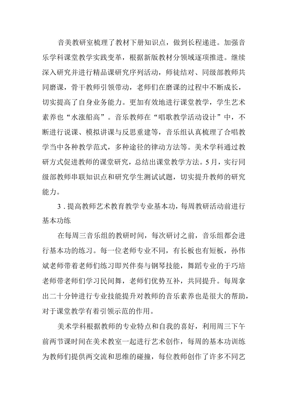 中学艺术发展年度报告.docx_第2页