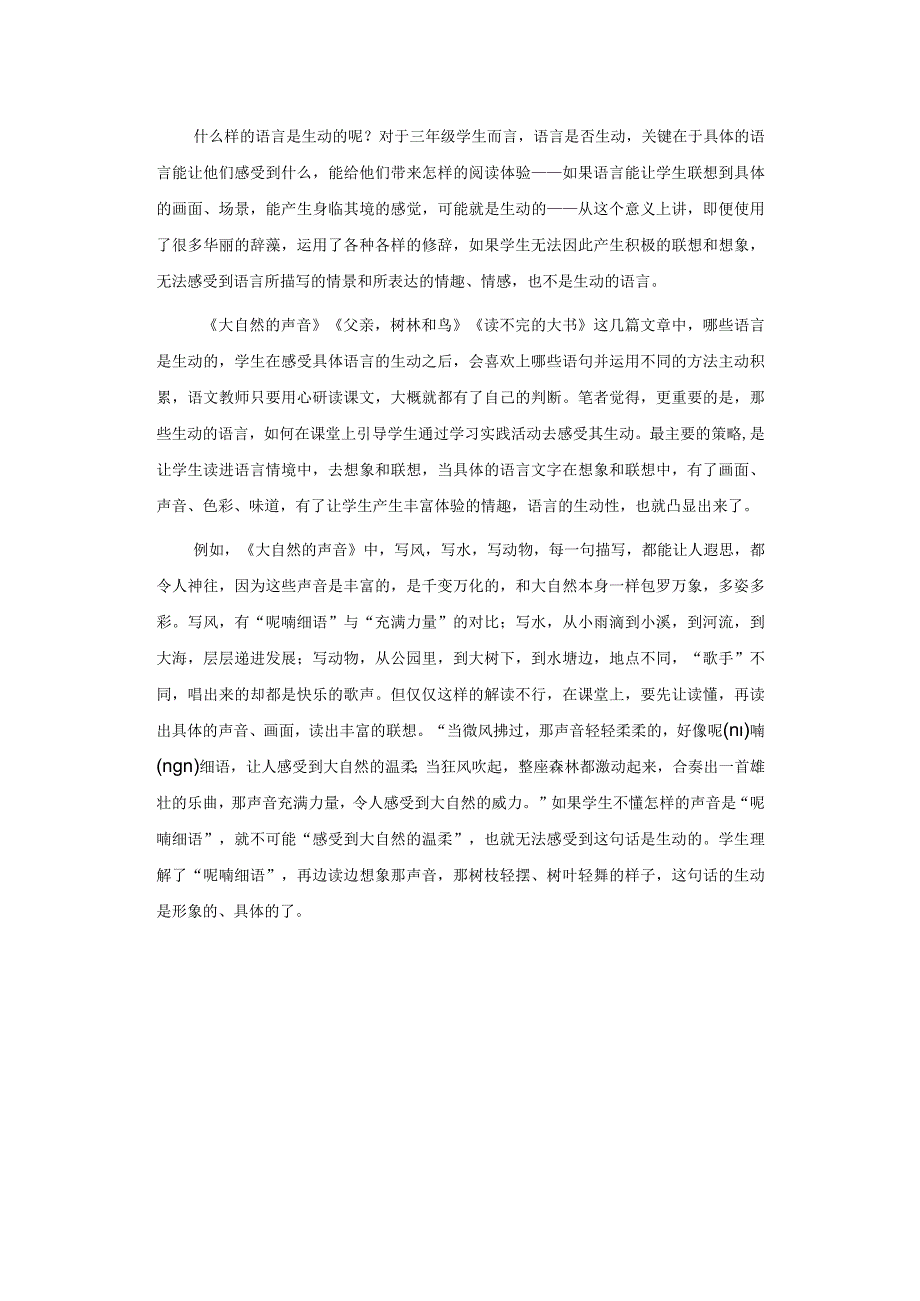 三年级上册第七单元大单元教学设计.docx_第2页