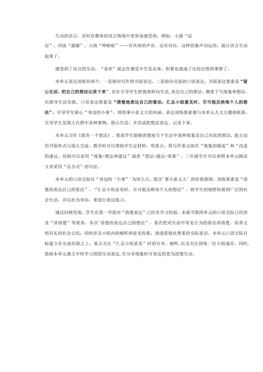 三年级上册第七单元大单元教学设计.docx_第3页