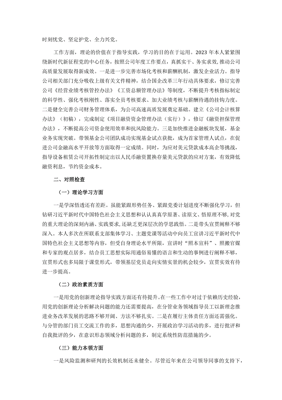 公司副总经理在主题教育专题民主生活会上的发言提纲.docx_第2页