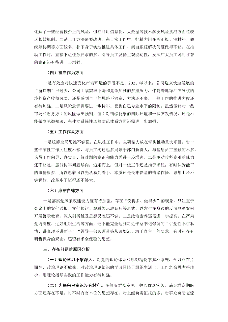 公司副总经理在主题教育专题民主生活会上的发言提纲.docx_第3页