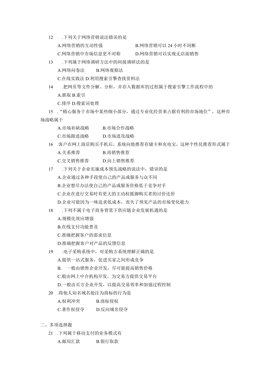 2019年10月自学考试00896《电子商务概论》试题.docx_第2页