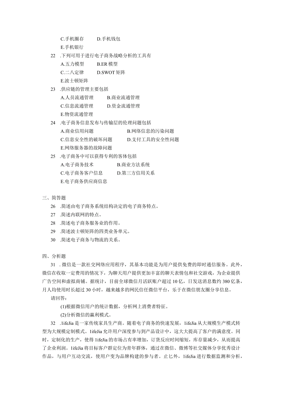 2019年10月自学考试00896《电子商务概论》试题.docx_第3页