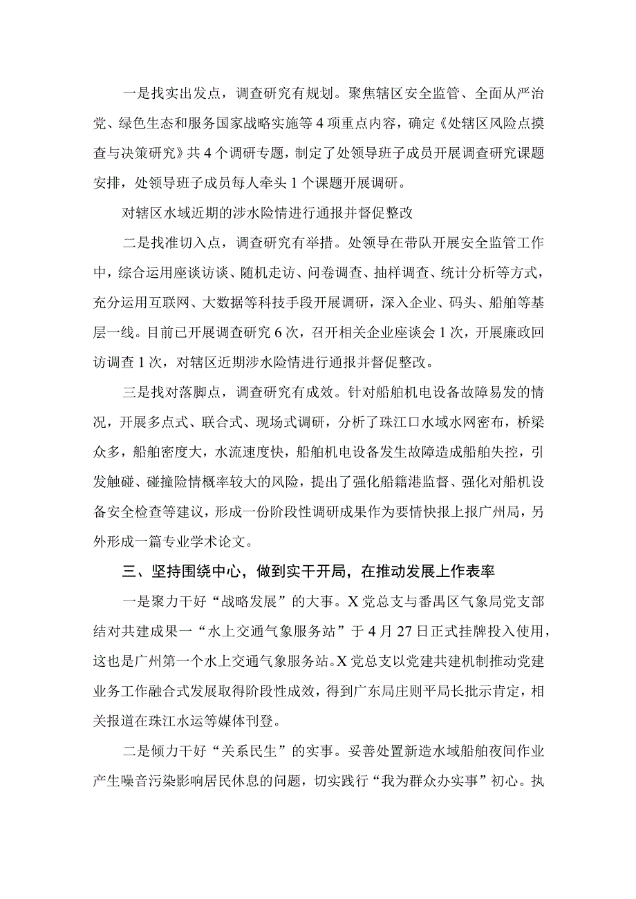 党支部2023专题教育开展情况总结汇报8篇供参考.docx_第3页