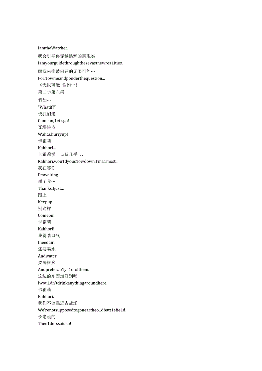 What If...《假如…？（2021）》第二季第六集完整中英文对照剧本.docx_第2页