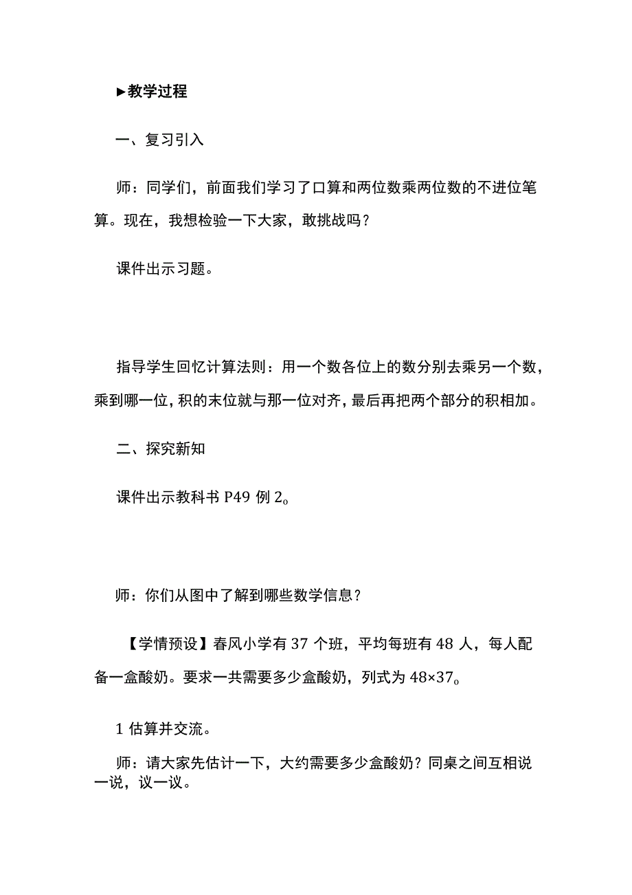 《笔算乘法（进位）》教案全套.docx_第2页