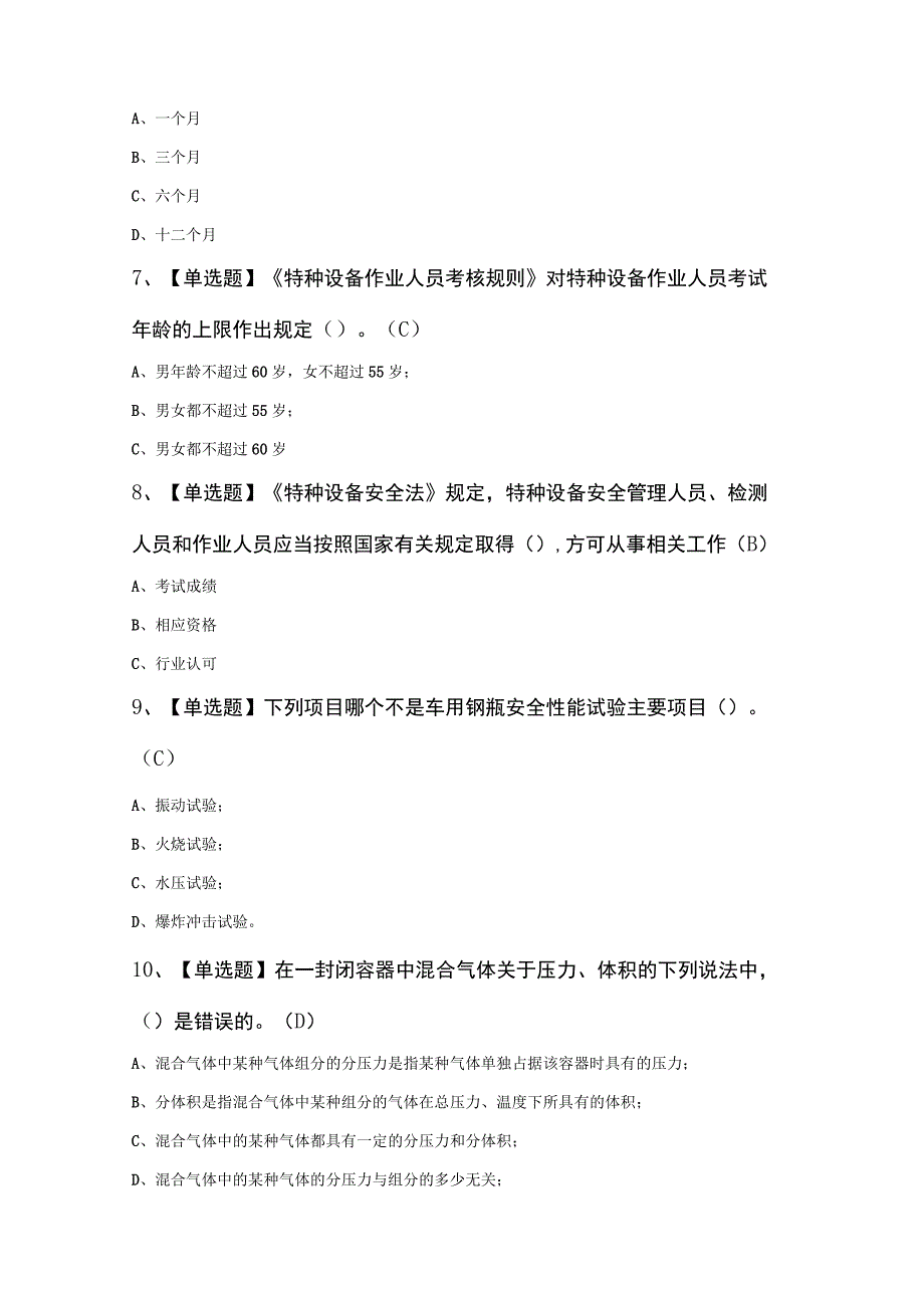 2024年P气瓶充装证考试100题及答案.docx_第2页