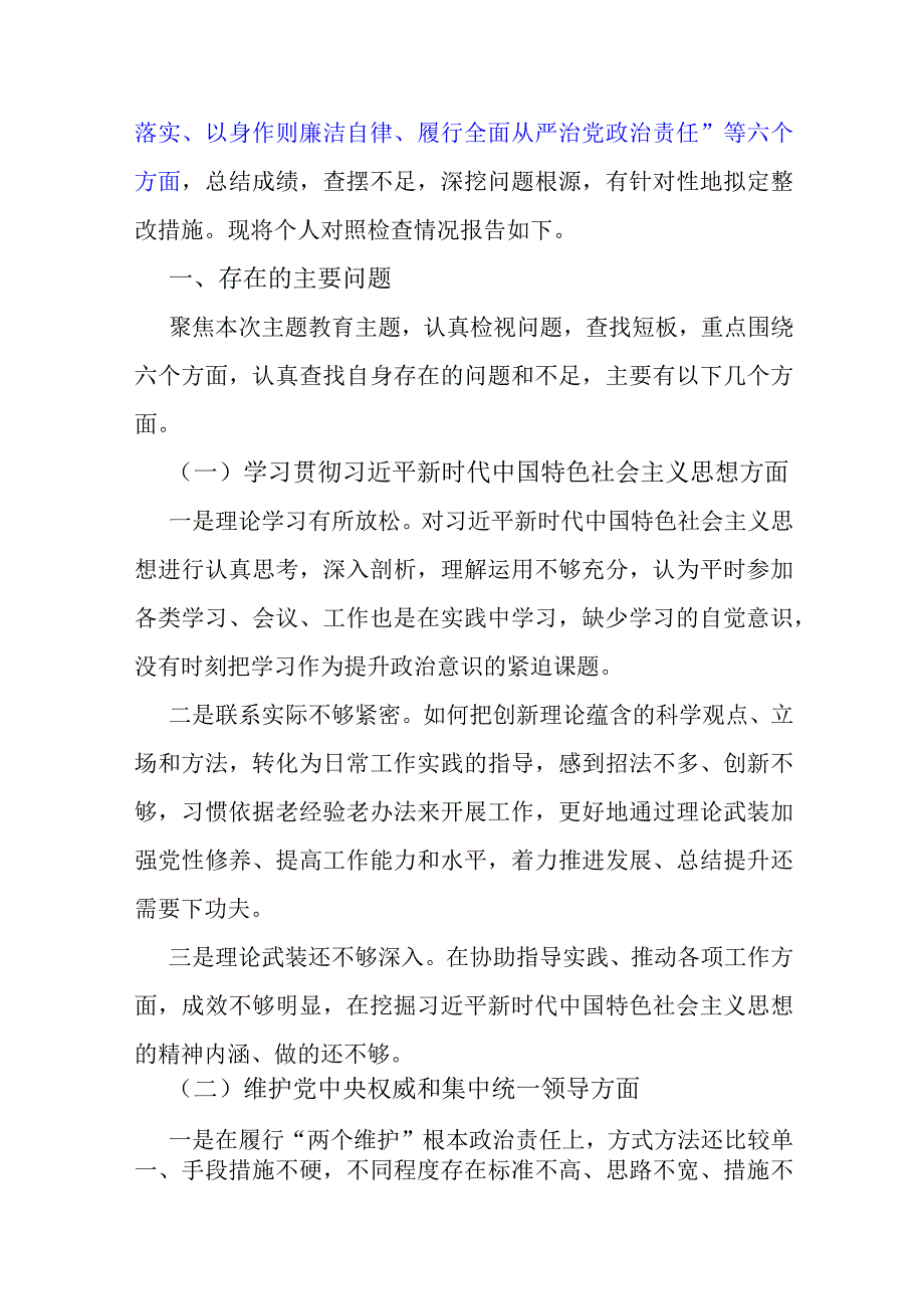 2024年围绕“维护中央权威和集中统一领导”等六个方面对照检查材料2篇与履行全面从严治党政责任方面存在的问题【15篇】供参考.docx_第2页