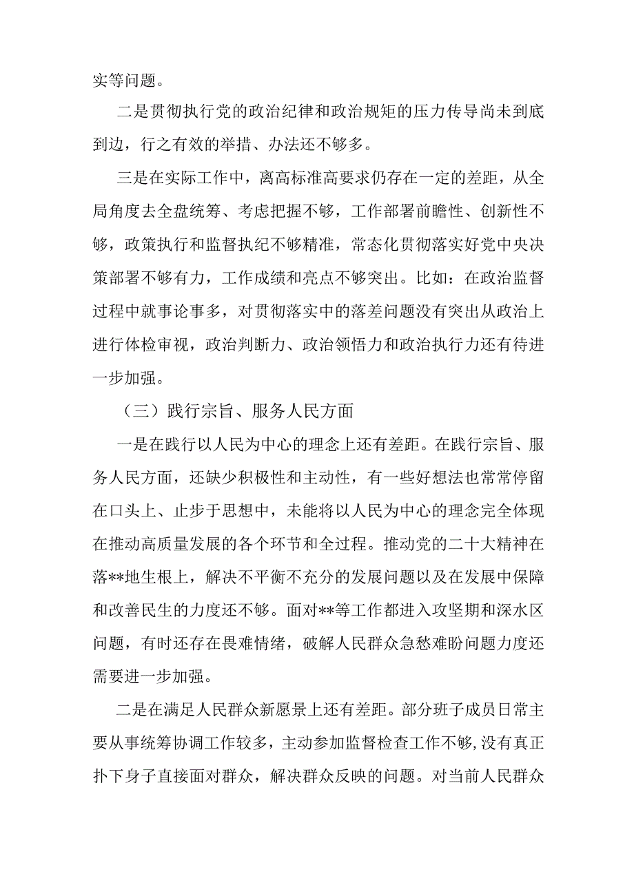 2024年围绕“维护中央权威和集中统一领导”等六个方面对照检查材料2篇与履行全面从严治党政责任方面存在的问题【15篇】供参考.docx_第3页