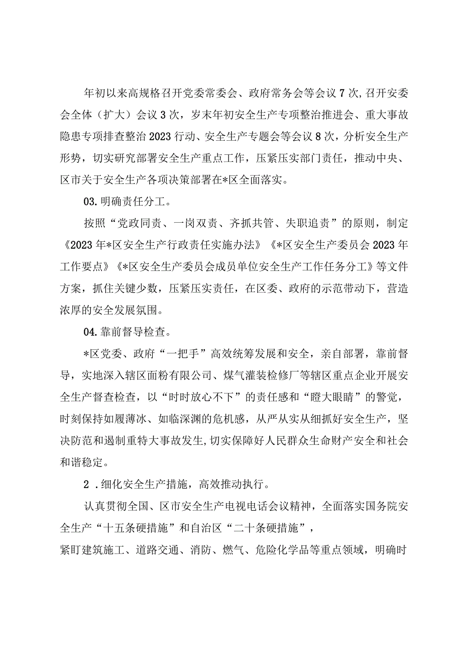 2023年XX区安全生产工作总结（附2024年安生生产专题党课学习讲稿两篇）.docx_第2页