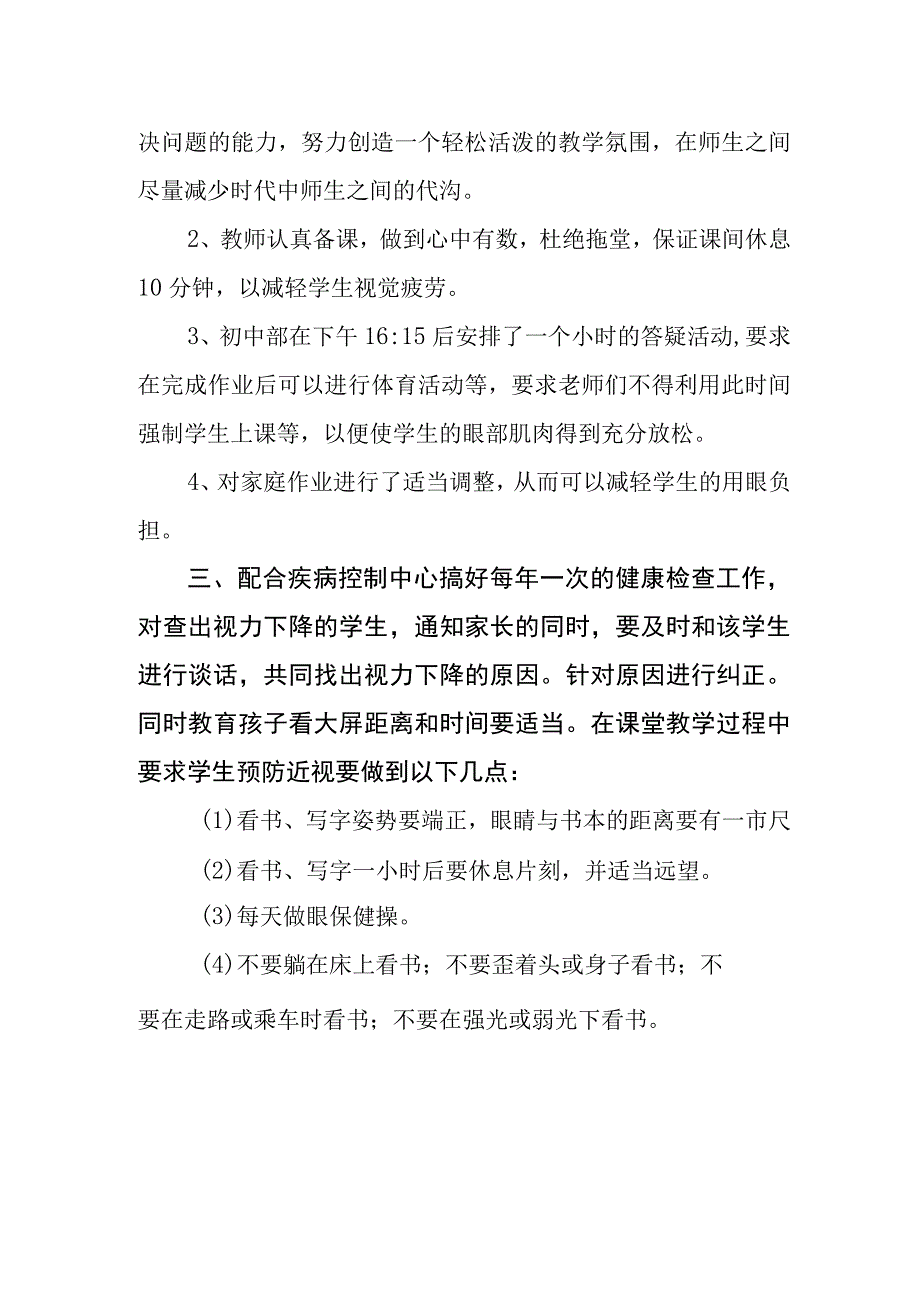 中学预防近视方案.docx_第2页