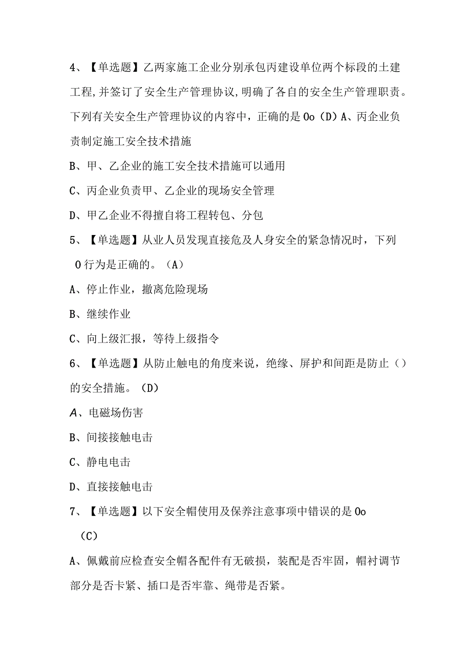 2024年非高危行业生产经营单位主要负责人及安全管理人员安全生产知识和管理能力证考试题库附答案.docx_第2页