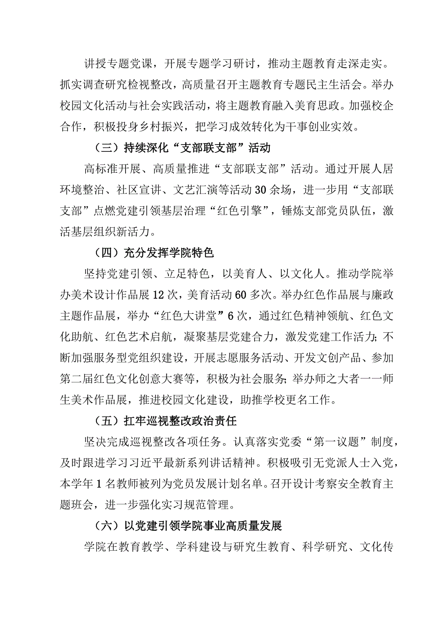 2023年度述职述廉述学报告——兰洋.docx_第2页