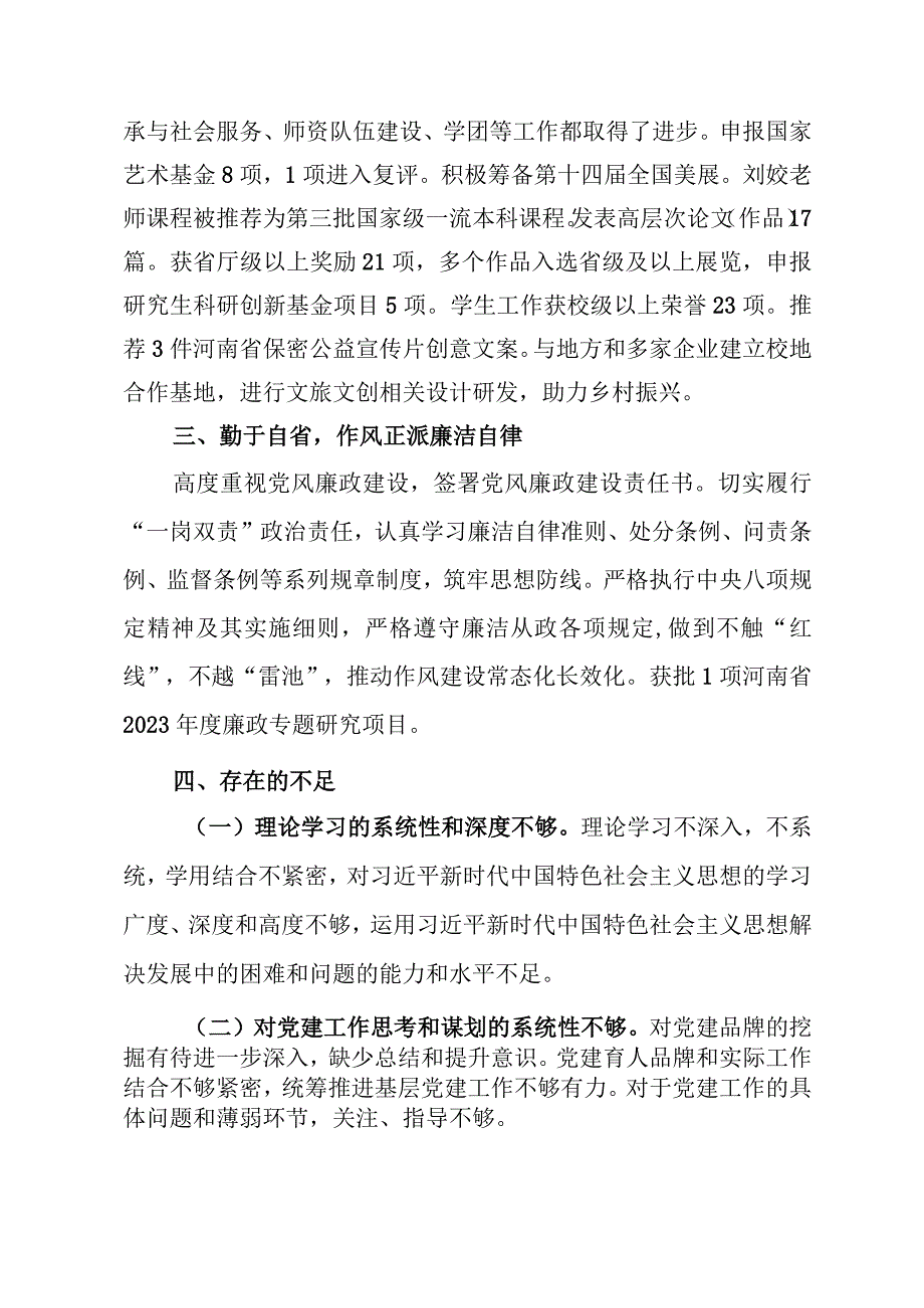 2023年度述职述廉述学报告——兰洋.docx_第3页