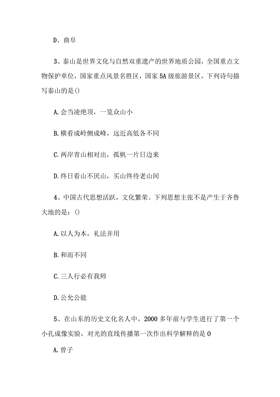 2016年山东青岛事业单位考试真题及答案.docx_第2页