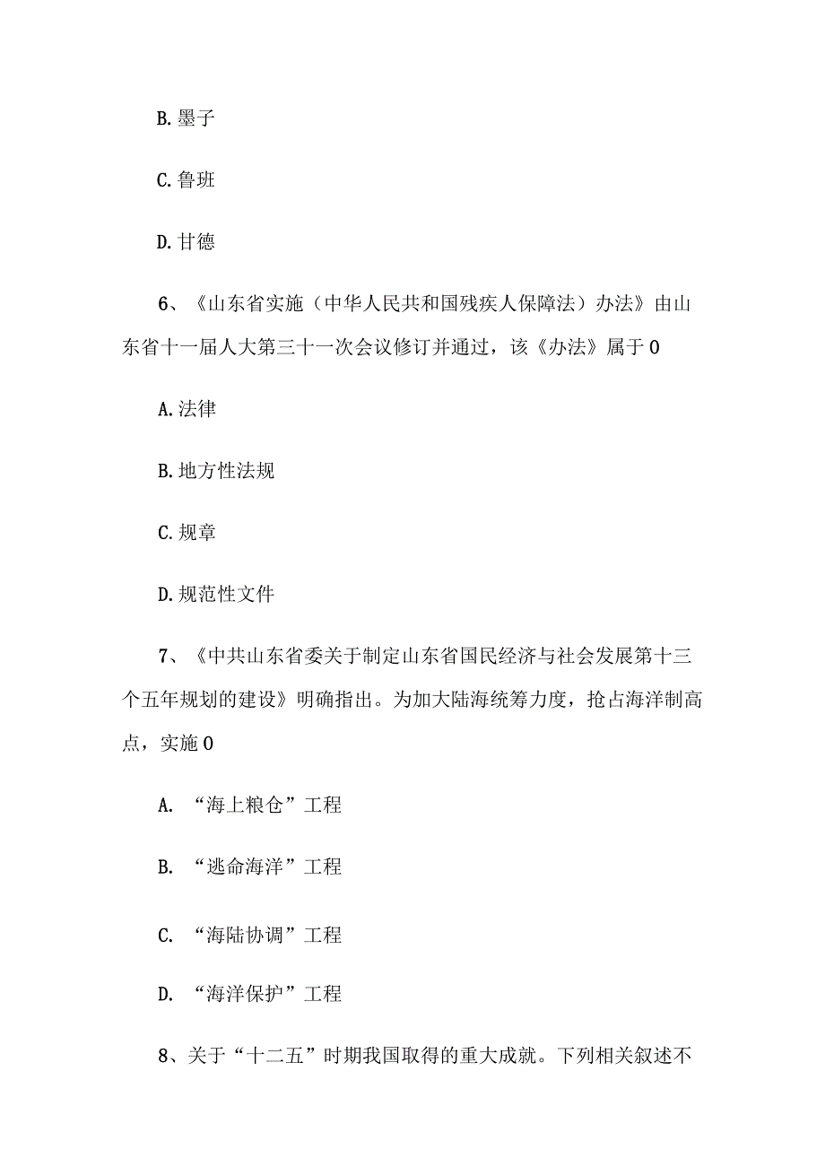 2016年山东青岛事业单位考试真题及答案.docx_第3页