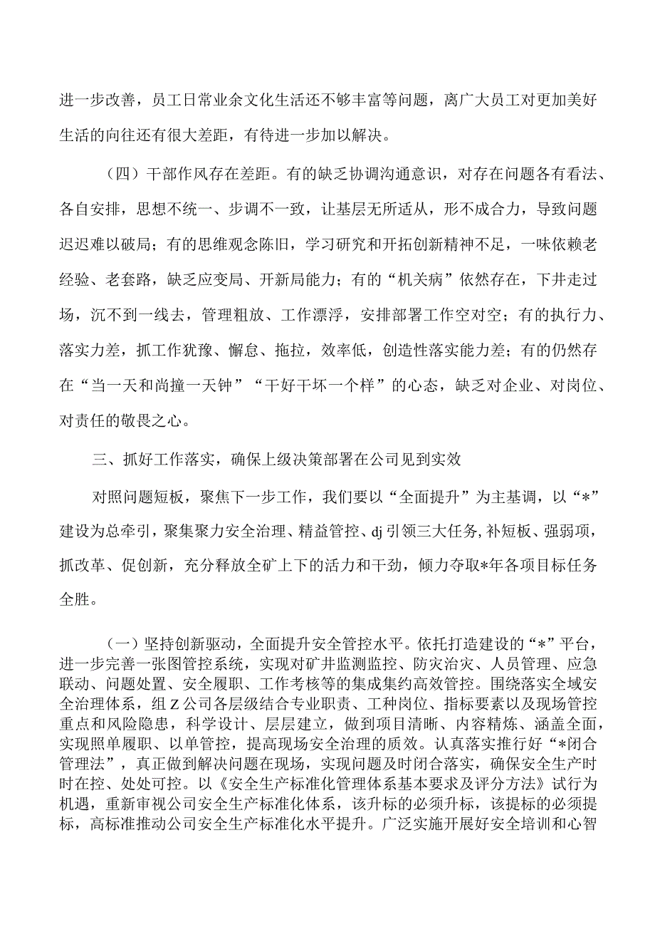 2024年度能源公司务虚会发言.docx_第3页